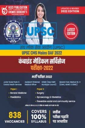 UPSC-CMS Mains 2022 exam- Hindi